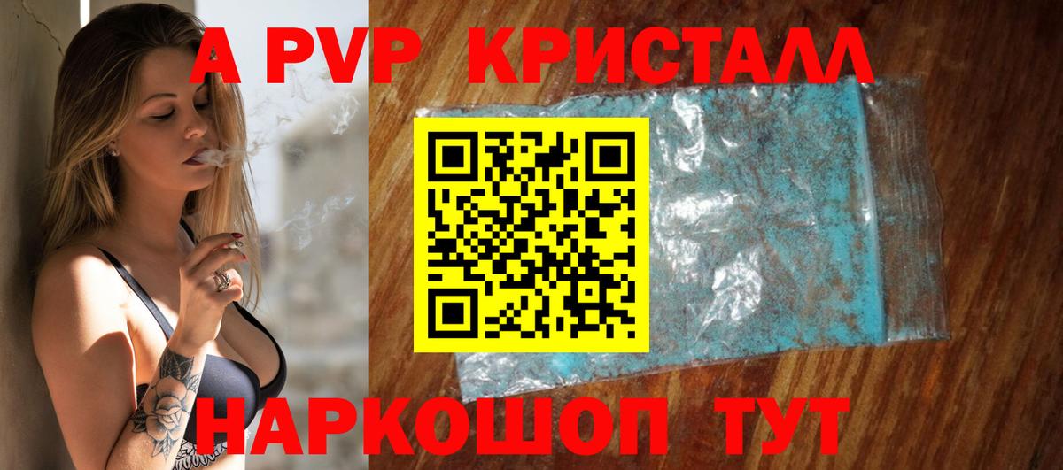 А ПВП VHQ  A PVP крисы CK  Лениногорск  Альфа ПВП СК  Вход с VPN 