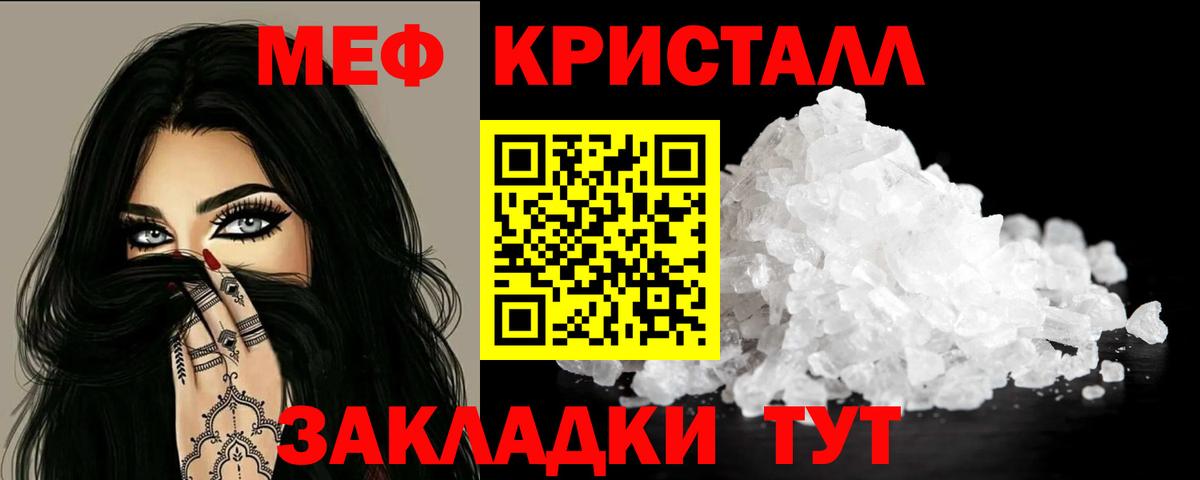 МЕФ 4 MMC  Вход с VPN  Меф  Мефедрон кристаллы  Лениногорск 