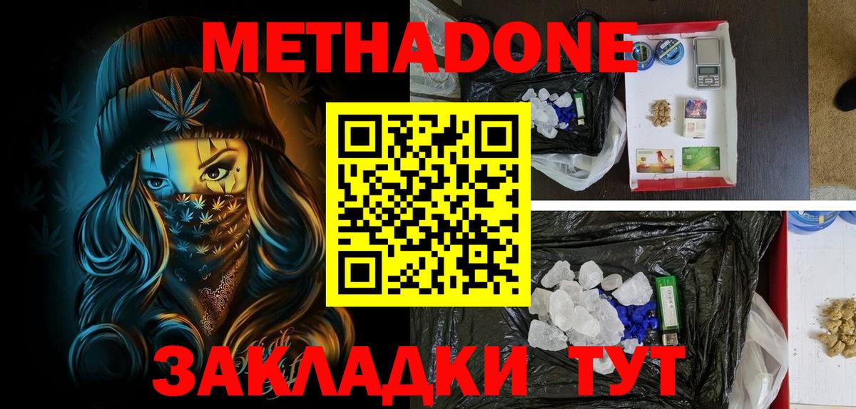 МЕТАДОН белоснежный Лениногорск
