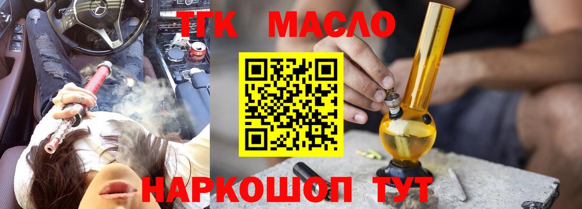 ТГК гашишное масло  Вход с VPN  наркошоп  Лениногорск  ТГК гашишное масло 